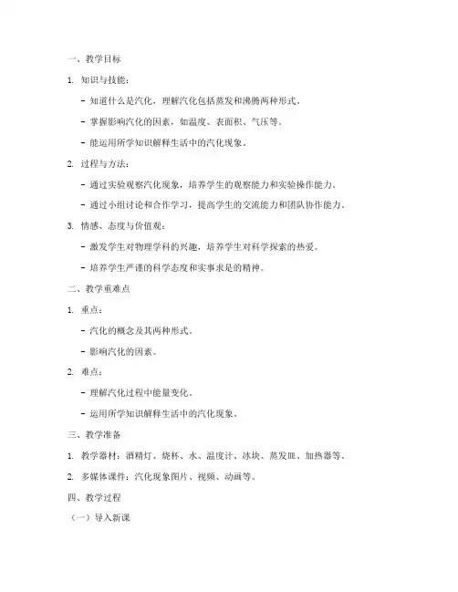 初中物理汽化教案模板范文
