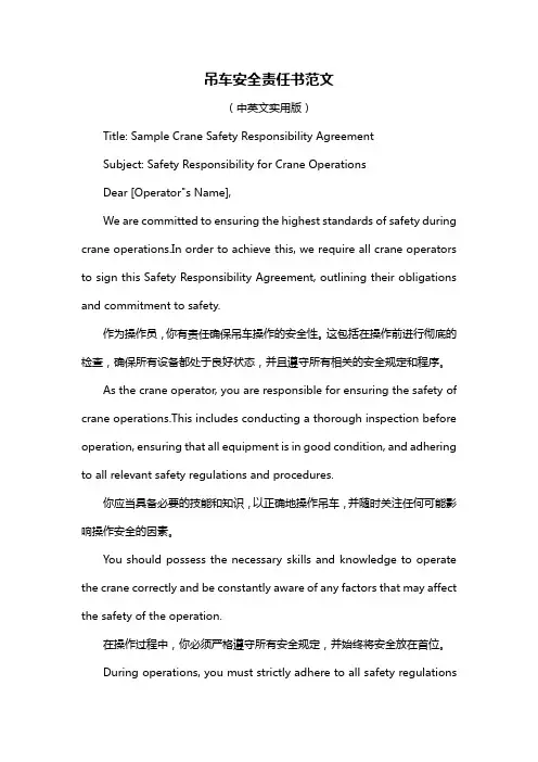 吊车安全责任书范文