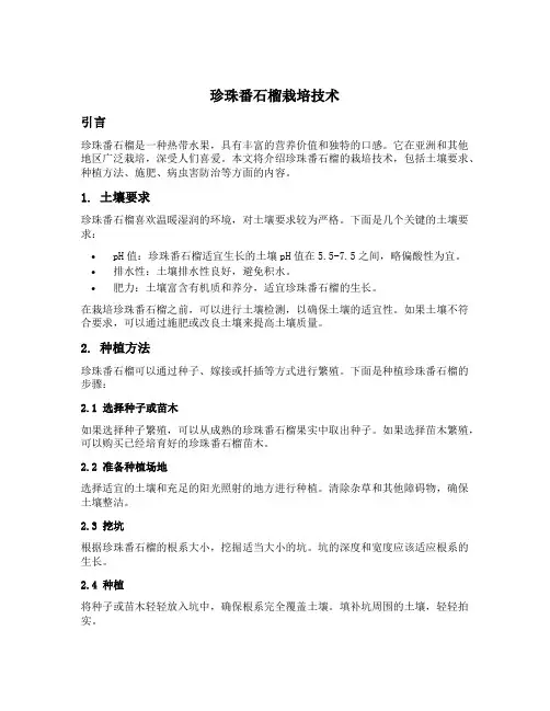 珍珠番石榴栽培技术