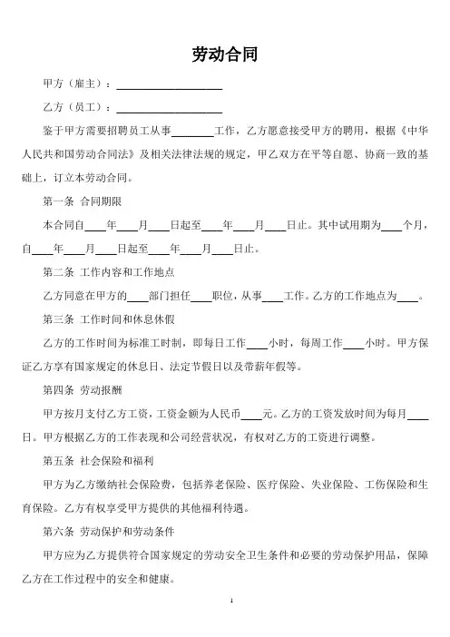 劳动合同模板范本(34篇)