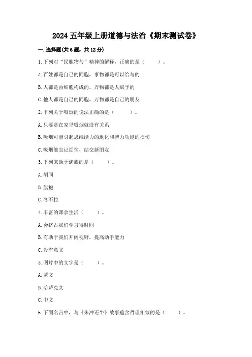 2024五年级上册道德与法治《期末测试卷》附参考答案(黄金题型)