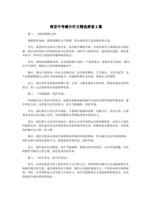 南京中考满分作文精选荐读3篇