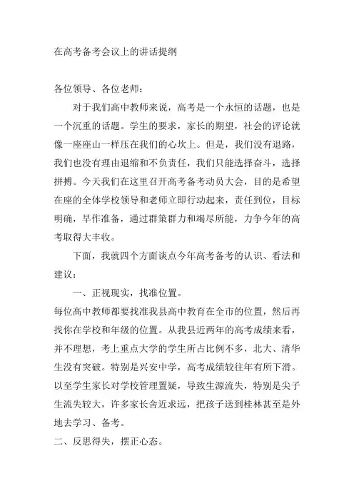 在高考备考会议上的讲话提纲2012