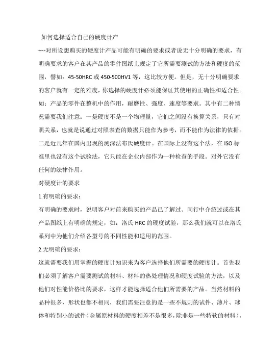 如何选择适合自己的硬度计产