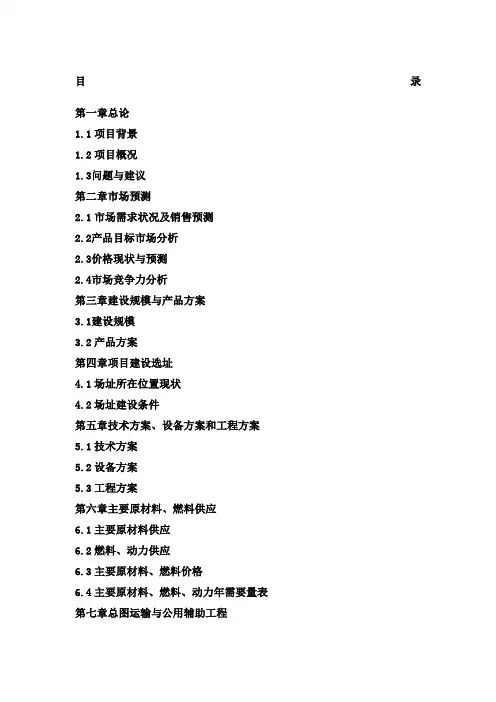《年产万吨天然矿泉水项目可行性研究报告》