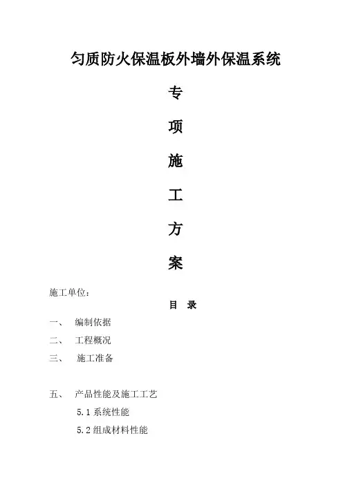 匀质保温板施工方案