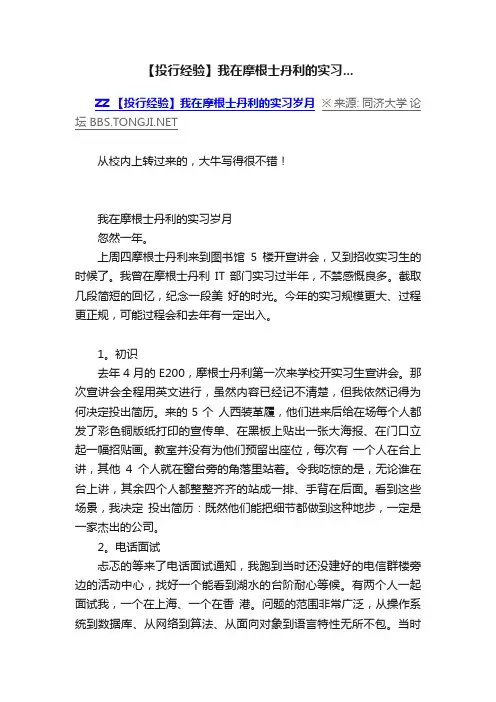 【投行经验】我在摩根士丹利的实习...