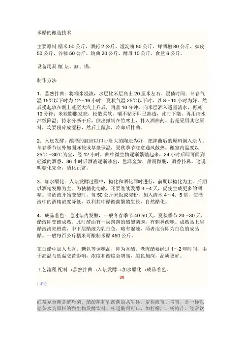 食醋的家庭制作多种方法
