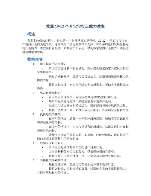 发展10-12个月宝宝行走能力教案