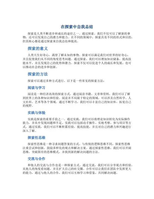 在探索中自我总结 (2)