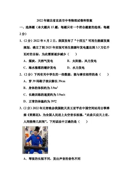 2022年湖北省宜昌市中考物理试卷和答案