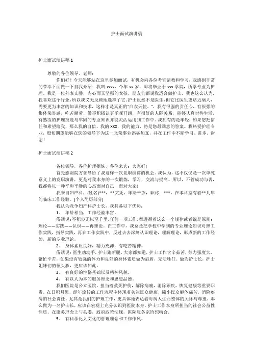 护士面试演讲稿