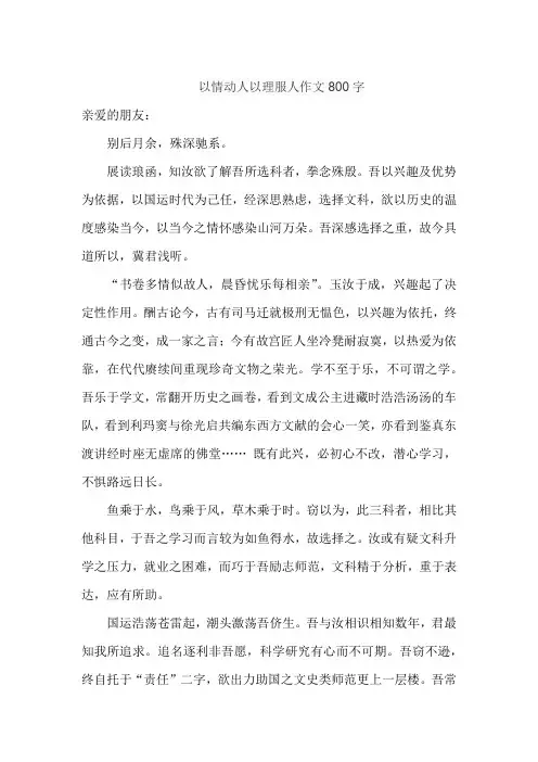 以情动人以理服人作文800字