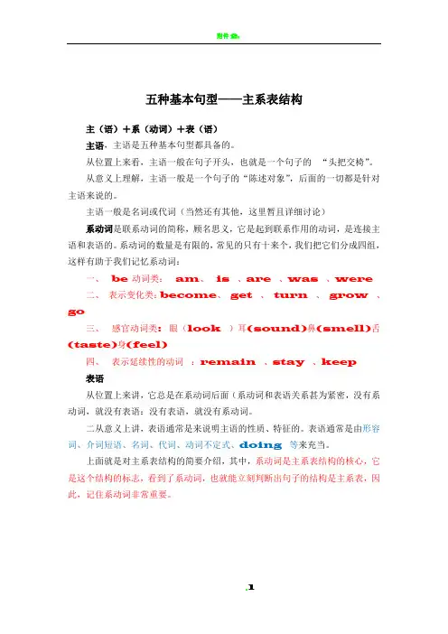 五种基本句型-主系表结构