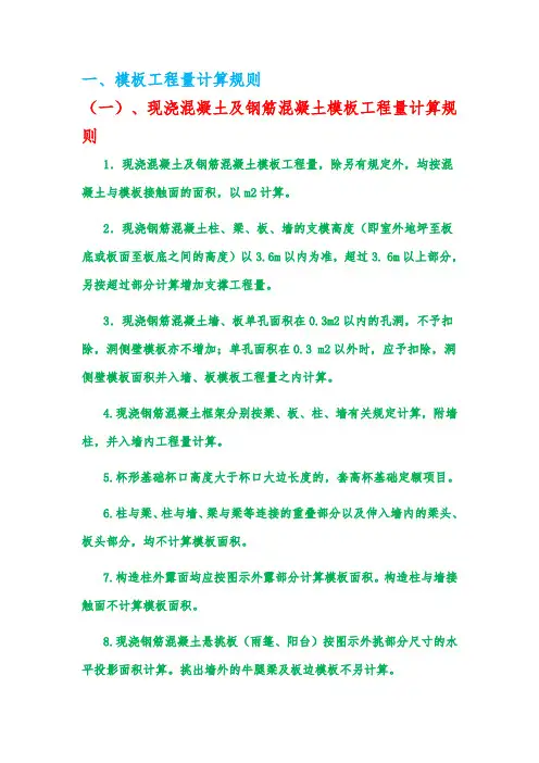 模板工程量计算