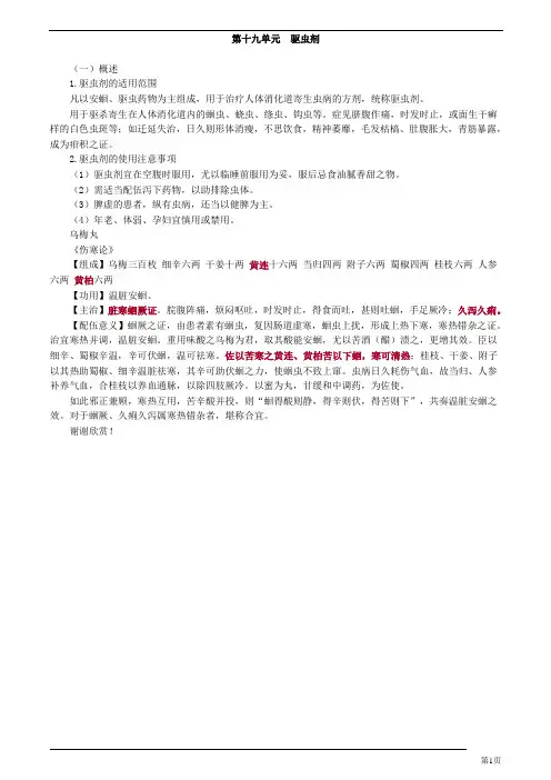 中医(专长)-方剂学-驱虫剂