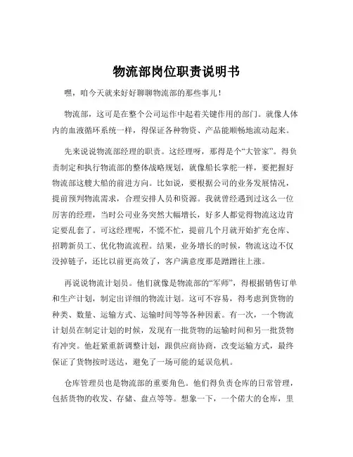 物流部岗位职责说明书
