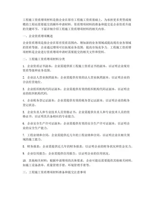 工程施工资质增项材料