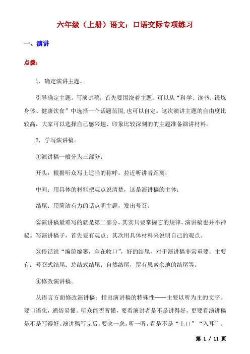 六上语文口语交际专项练习