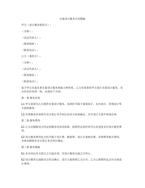 全案设计服务合同模板
