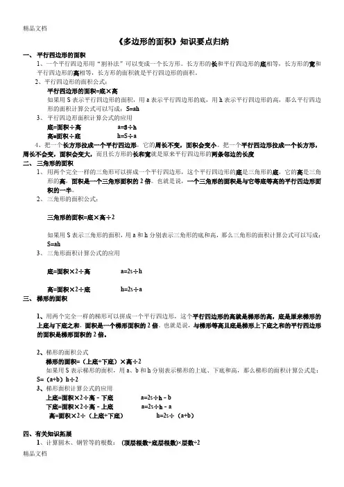 最新人教版五年级上册第六单元《多边形的面积》知识要点归纳