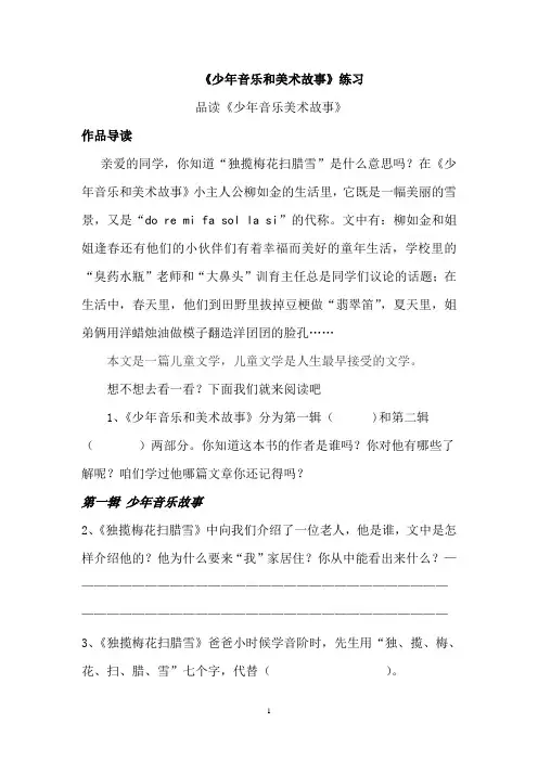 《少年音乐和美术故事》练习1