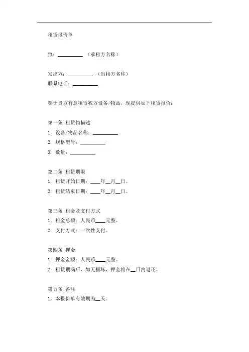 租赁报价单格式范本