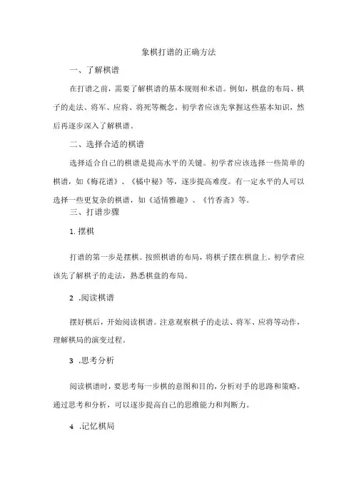 象棋打谱的正确方法
