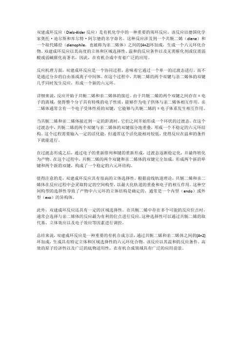 双建成环反应机理
