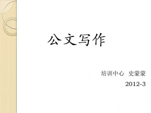 企业常用公文写作知识