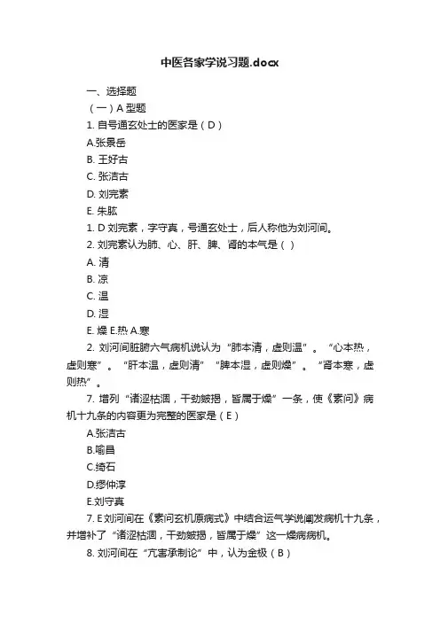中医各家学说习题.docx