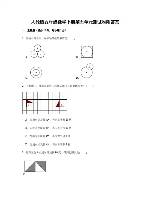 人教版五年级数学下册第五单元测试卷附答案