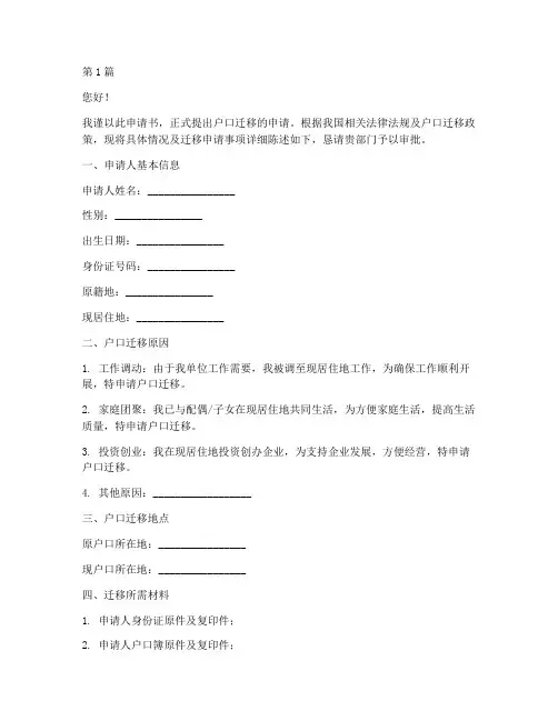 户口迁移申请书范文模板(3篇)