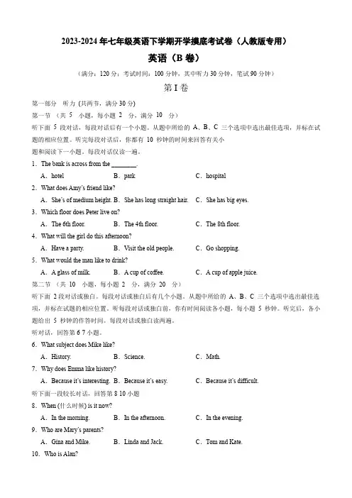 2023-2024下学期七年级英语开学摸底金卷02(人教版)