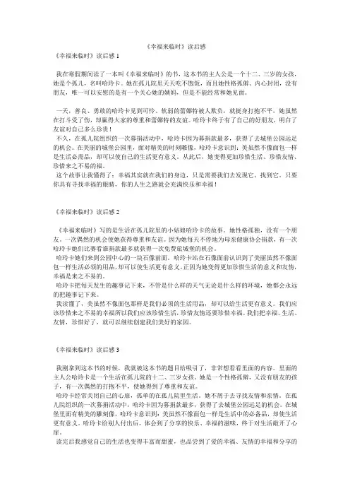 《幸福来临时》读后感