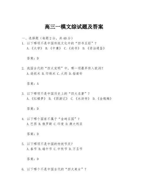 高三一模文综试题及答案