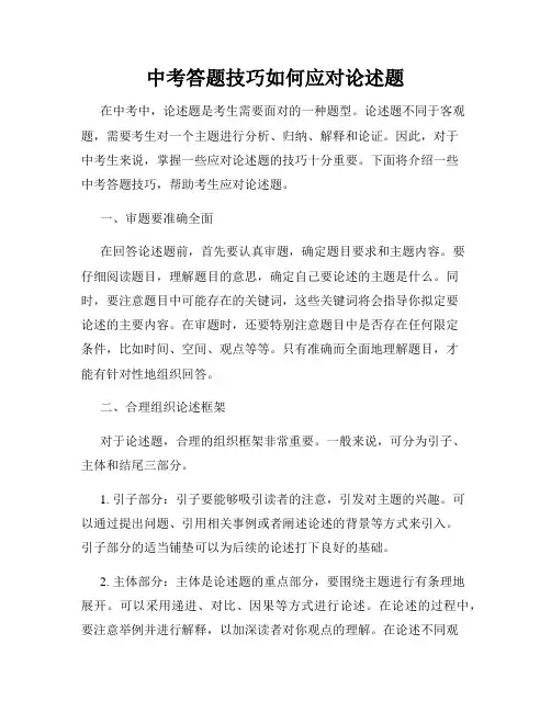 中考答题技巧如何应对论述题