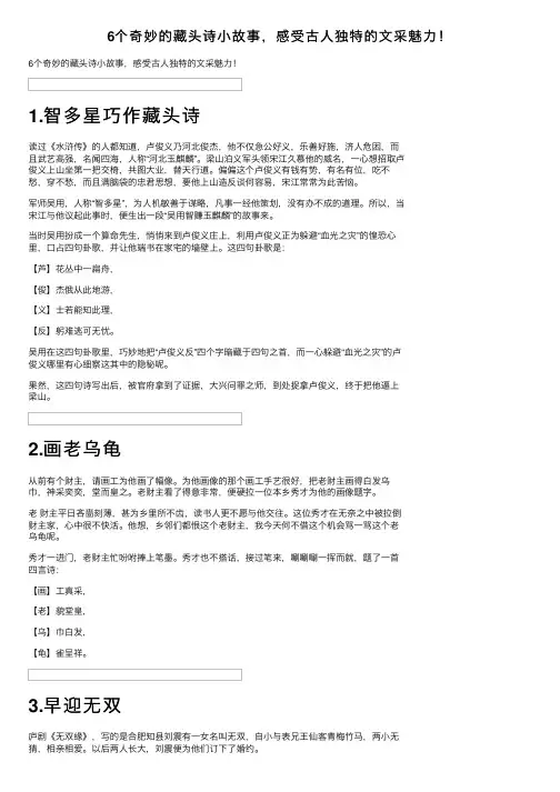 6个奇妙的藏头诗小故事,感受古人独特的文采魅力!