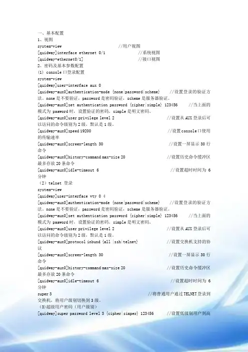 华为交换机常用命令和解释