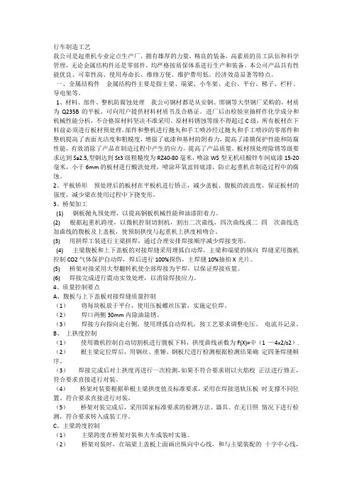 起重机制造工艺