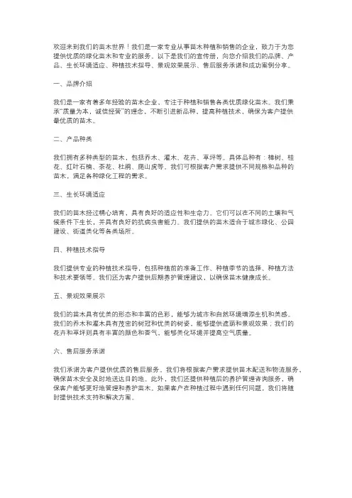 苗木 宣传册