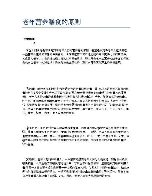 老年营养膳食的原则【养老医疗健康知识】
