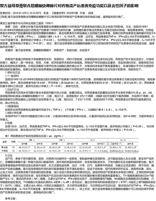 复方益母草膏联合屈螺酮炔雌醇片对药物流产后患者免疫功能以及炎