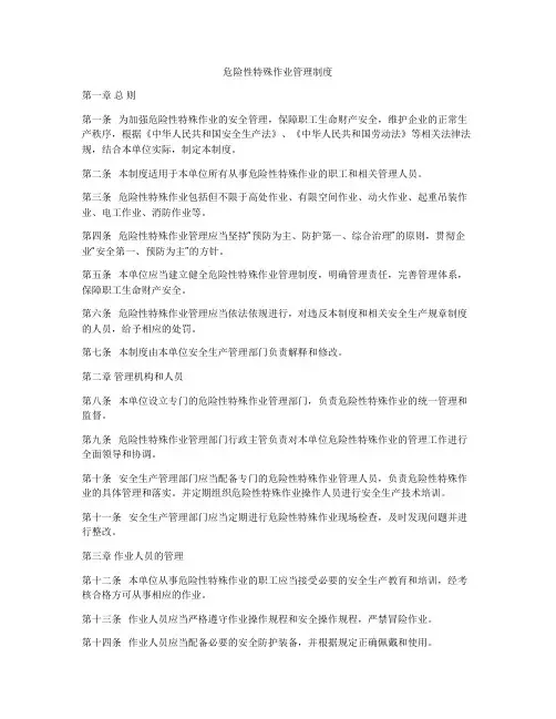 危险性特殊作业管理制度