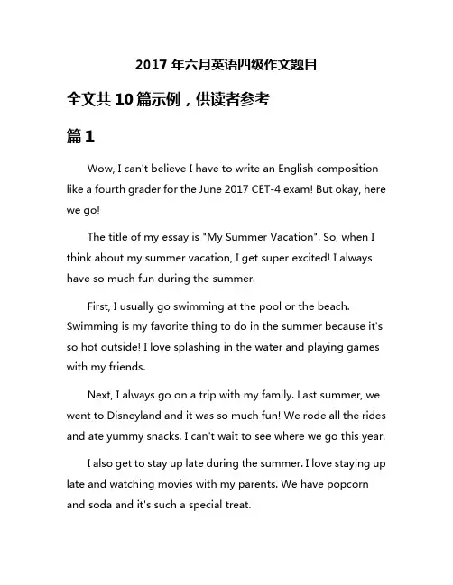 2017年六月英语四级作文题目