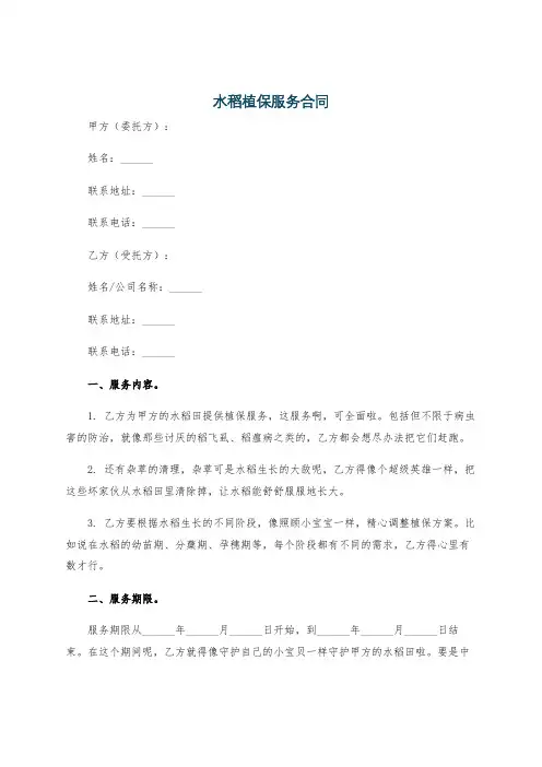 水稻植保服务合同
