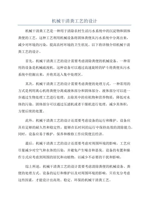 机械干清粪工艺的设计