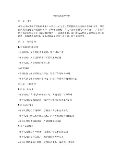营销管理制度手册