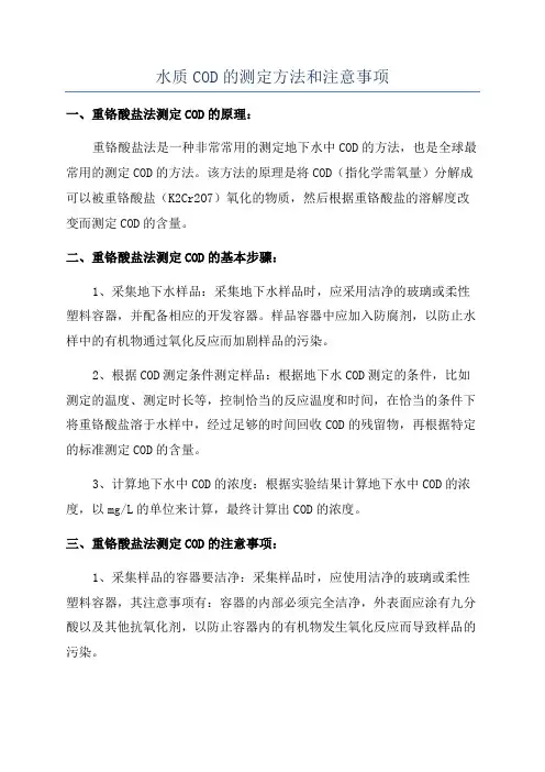 水质COD的测定方法和注意事项
