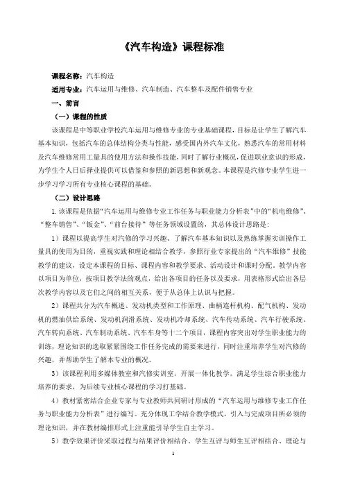 《汽车构造》课程标准